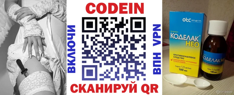 МЕГА зеркало  Курган  Codein напиток Lean (лин) 